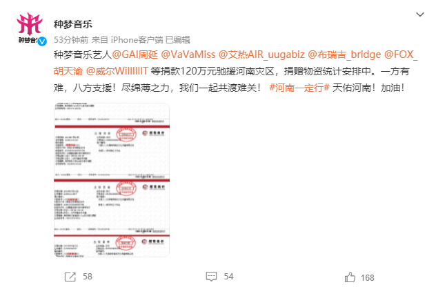 持续更新!汪峰章子怡林志玲黄晓明等为河南暴雨捐款