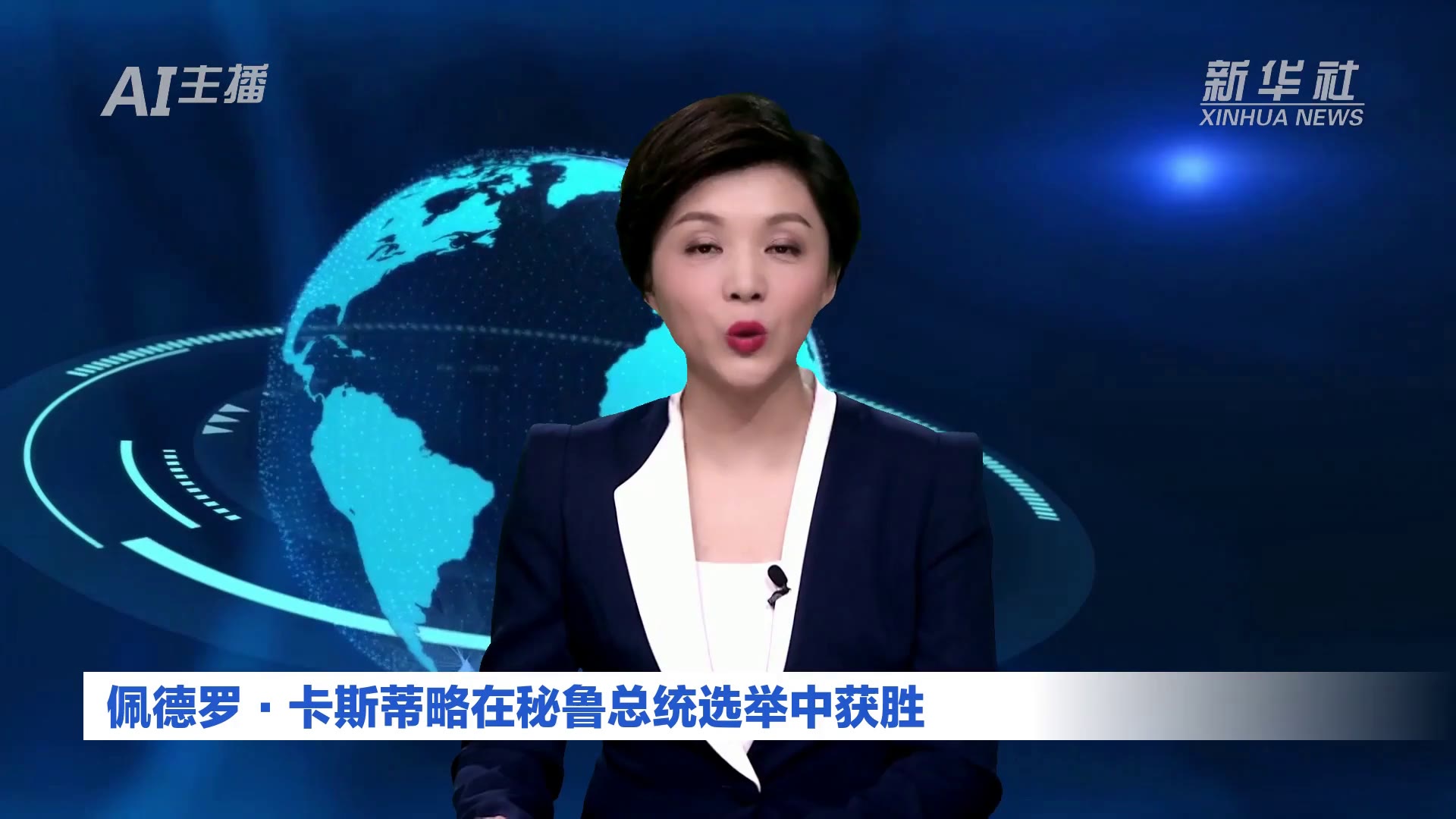 AI合成主播｜佩德罗·卡斯蒂略在秘鲁总统选举中获胜