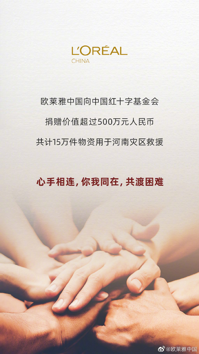 驰援河南救灾一线，时尚企业在行动！（持续更新中）