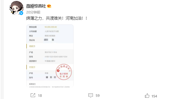 持续更新!汪峰章子怡林志玲黄晓明等为河南暴雨捐款