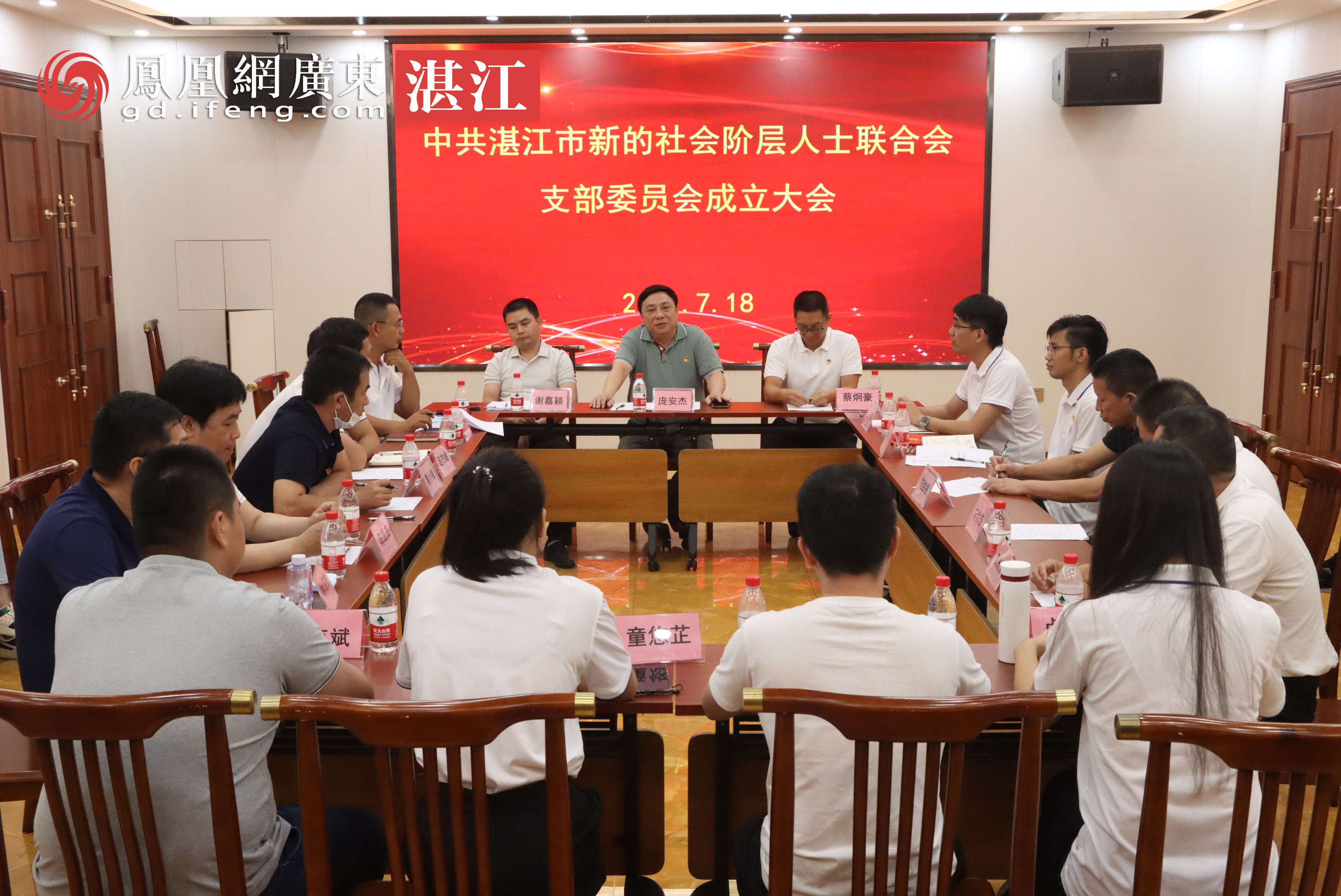 7月18日,中共湛江市新的社会阶层人士联合会支部委员会举行成立大会暨