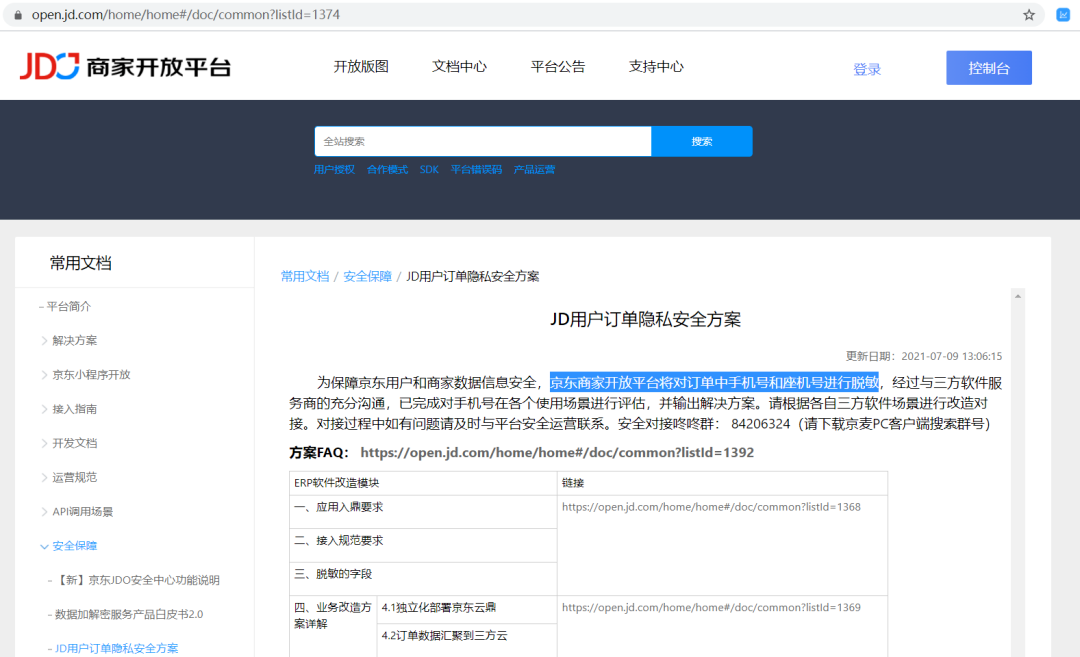 所有电商平台必须加密客户信息?信息或假,趋势是真