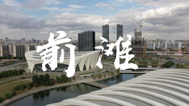 追踪 | 二手房价格核验，均价20w的前滩，能挤掉多少泡沫？