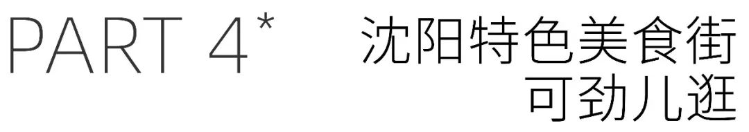 被误会最深的美食之城 夏天去正合适！