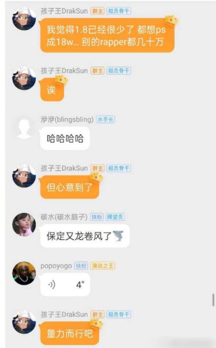 一百块P成一万八?说唱歌手孩子王捐款造假,被网友戳穿后补捐