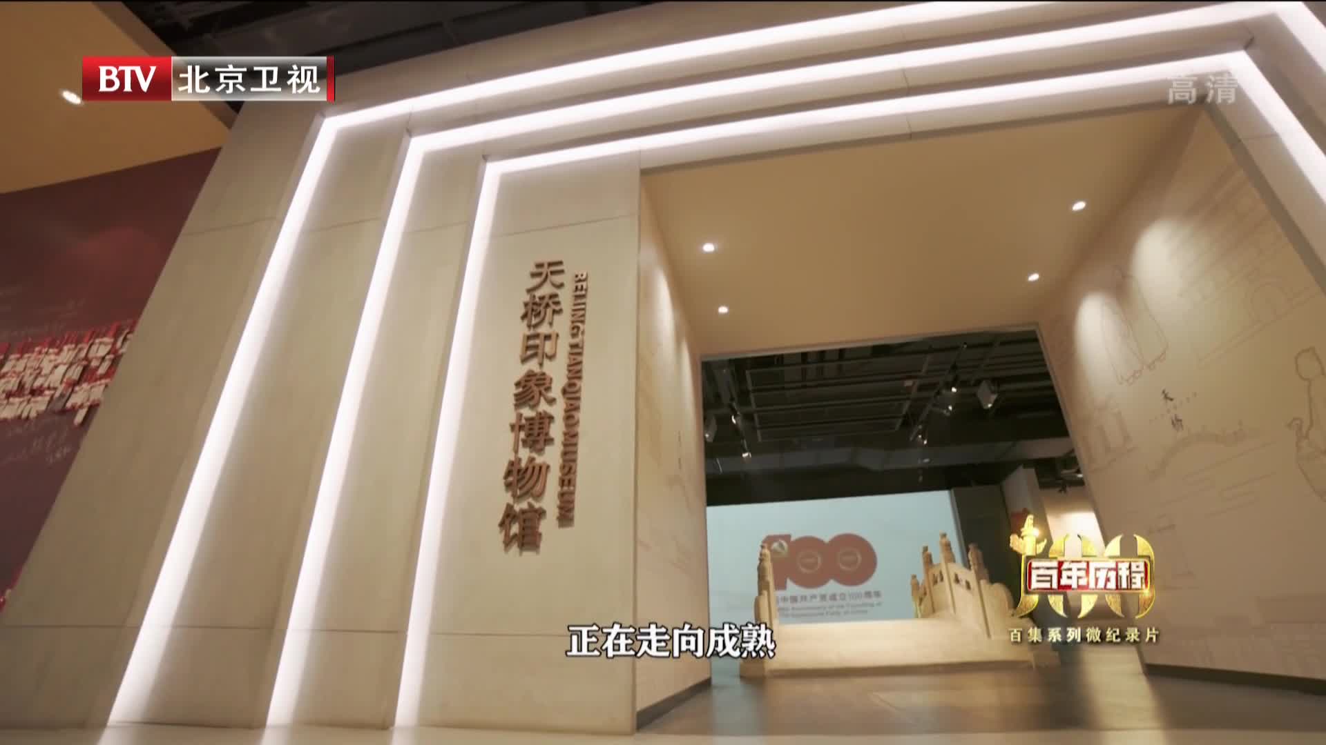 百年历程 | 北京市西城区天桥演艺区