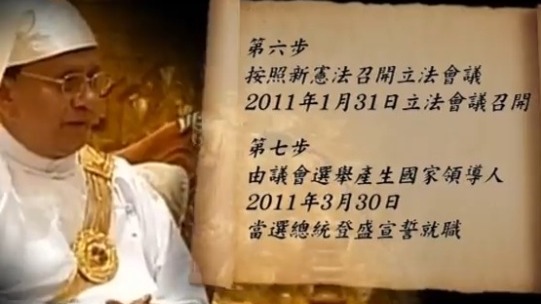 2011年缅甸军政府领导人宣布退休，登盛政府成1961年后缅甸第一个民选政府