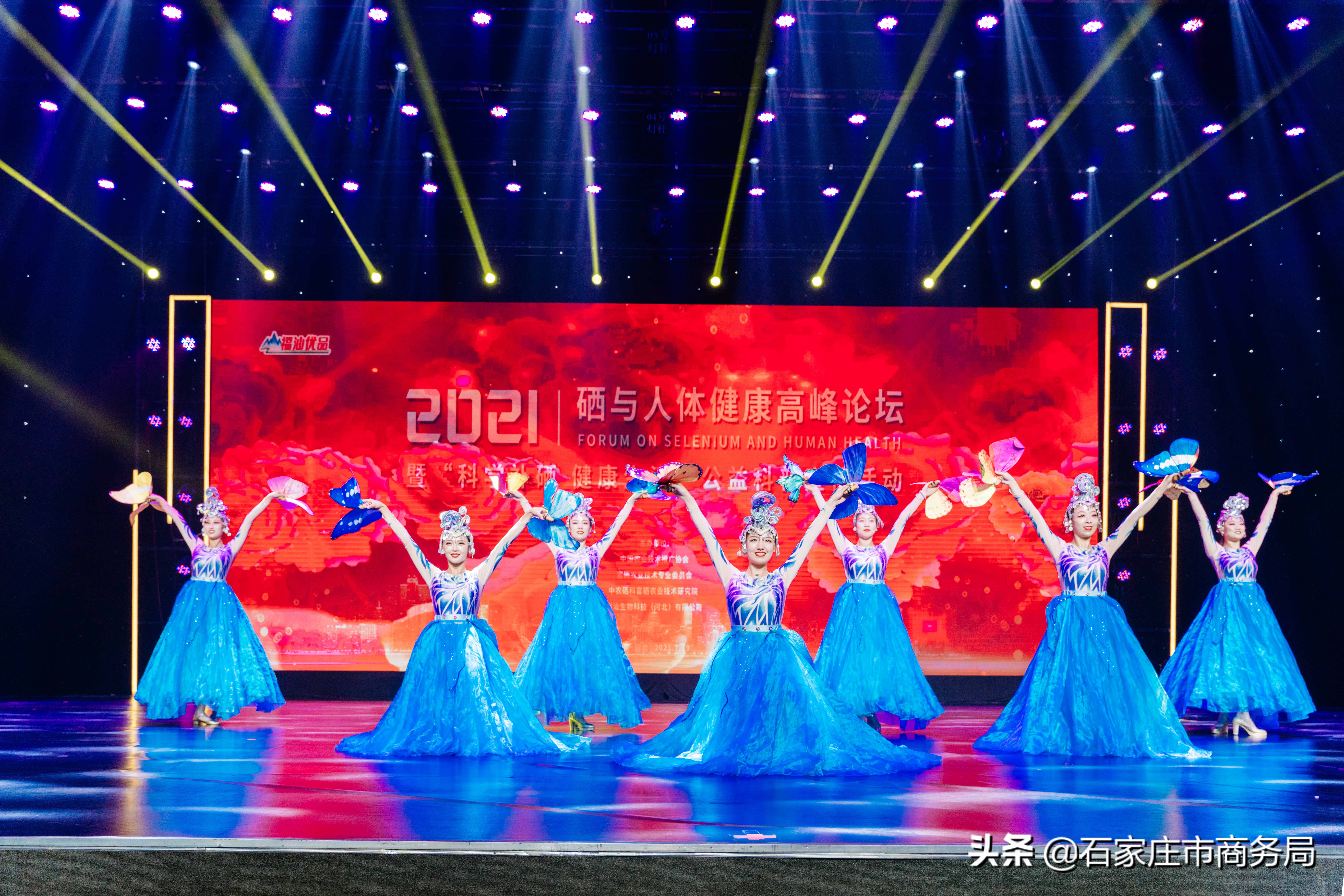 2021硒与人体健康高峰论坛暨“科学补硒 健康生活”公益科普宣传活动