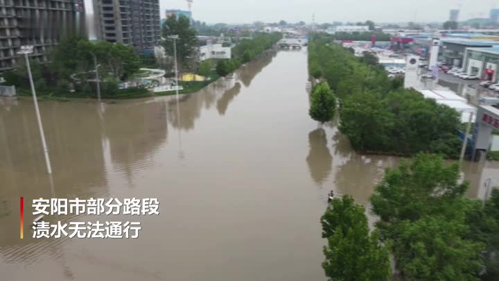 航拍暴雨后的河南安阳：积水漫过301省道 部分房屋农田被淹