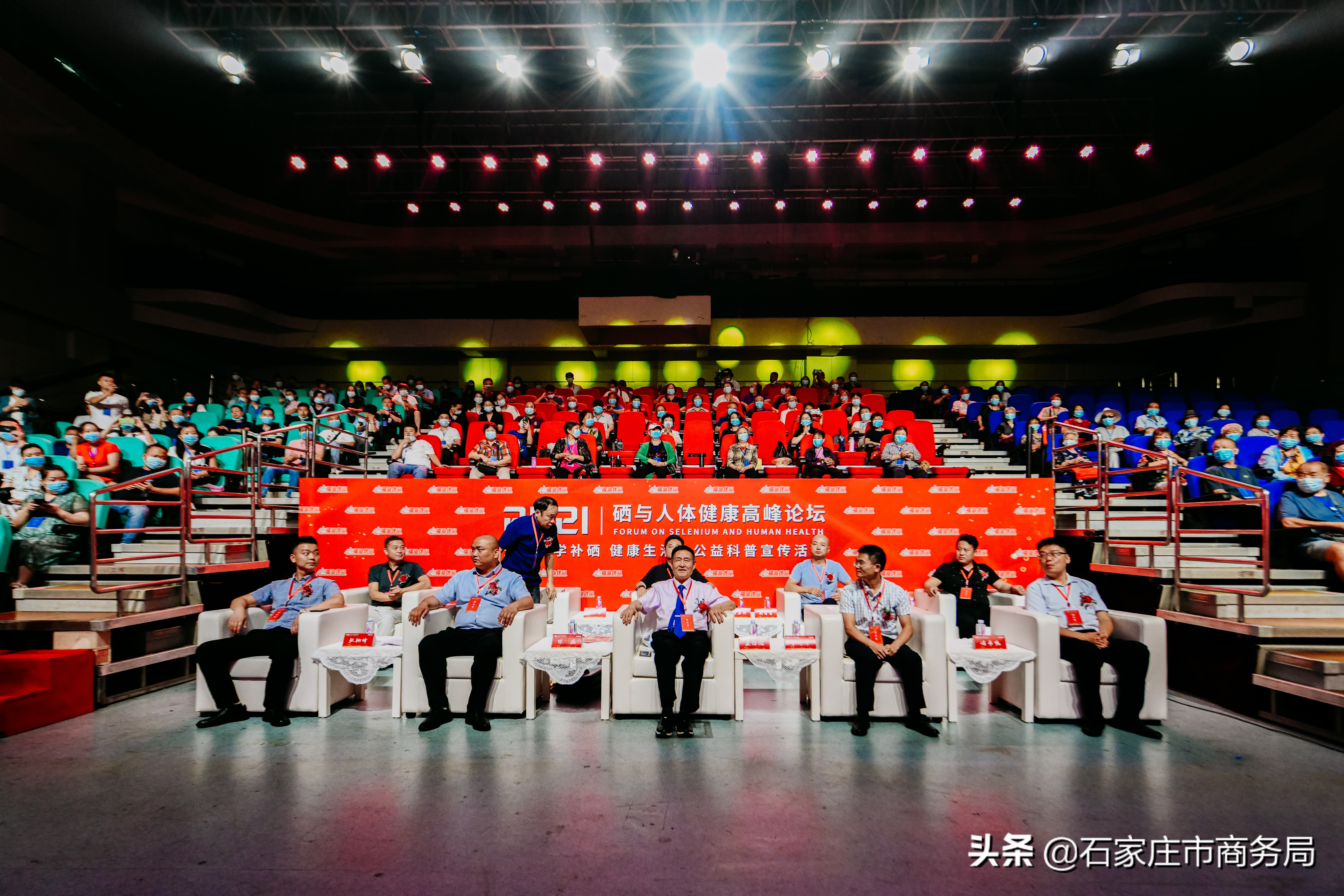 2021硒与人体健康高峰论坛暨“科学补硒 健康生活”公益科普宣传活动