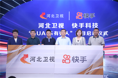 “KUAI乐有强人”项目启动现场