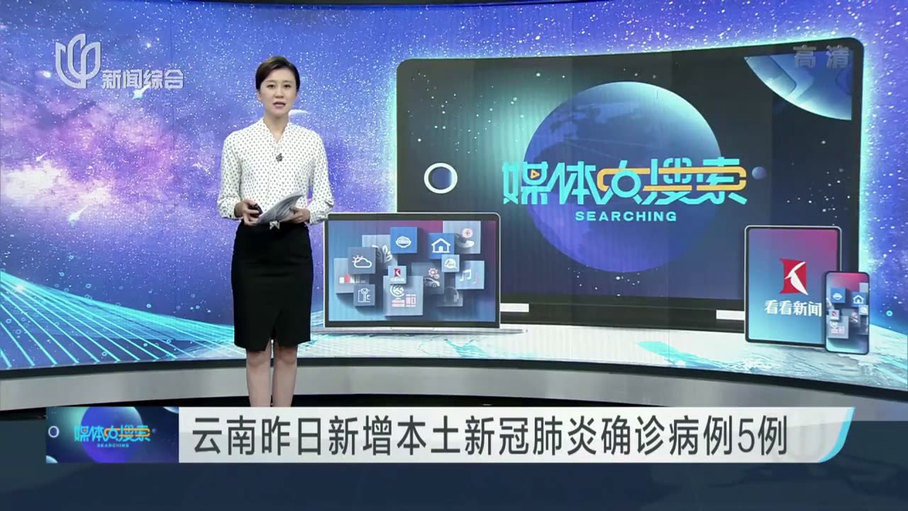 云南昨日新增本土新冠肺炎确诊病例5例
