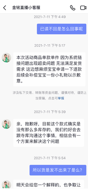（消费者反馈截图）
