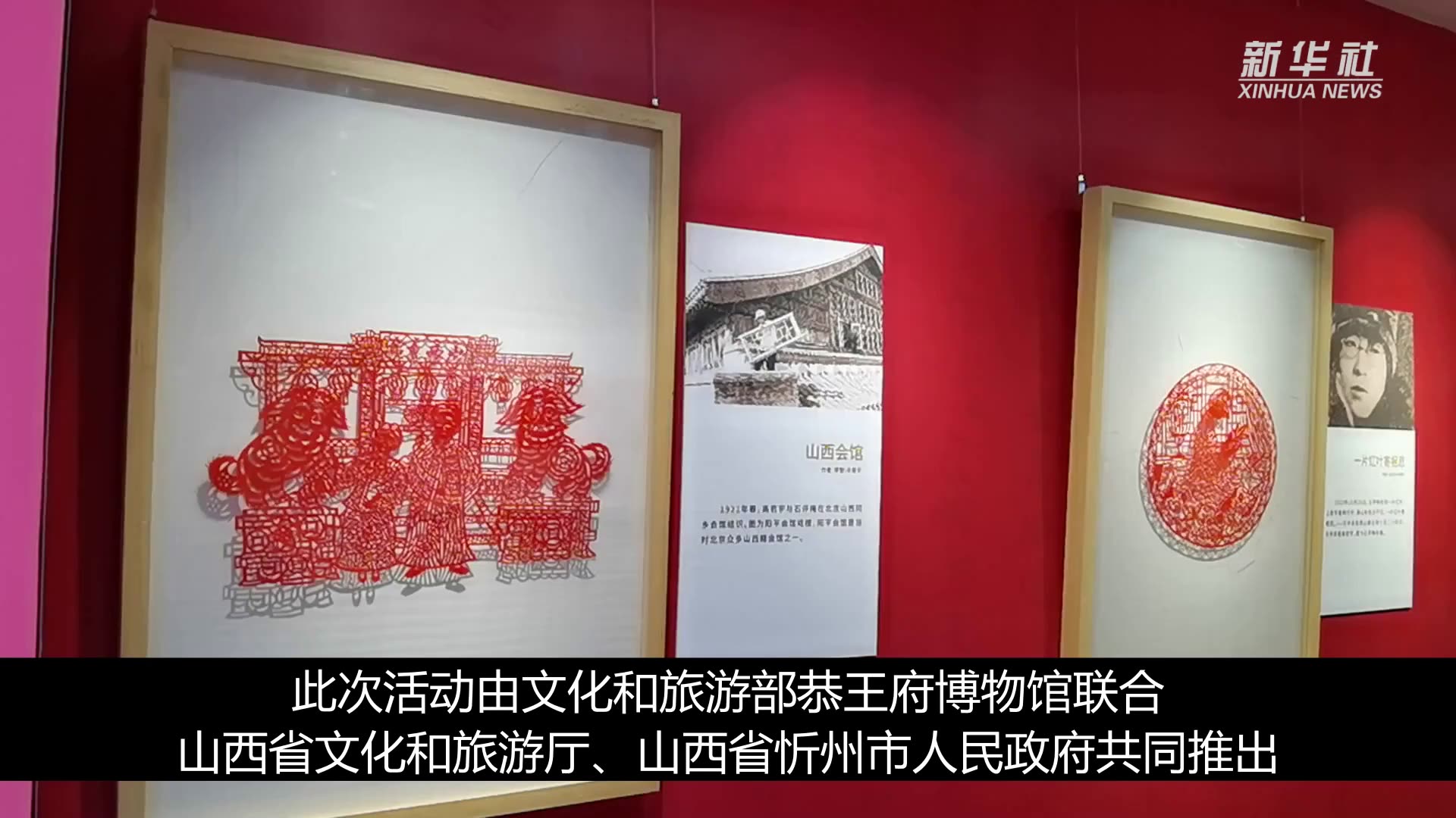 红色主题剪纸展亮相恭王府