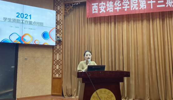 学生服务中心资助管理干事王惠冉做分享
