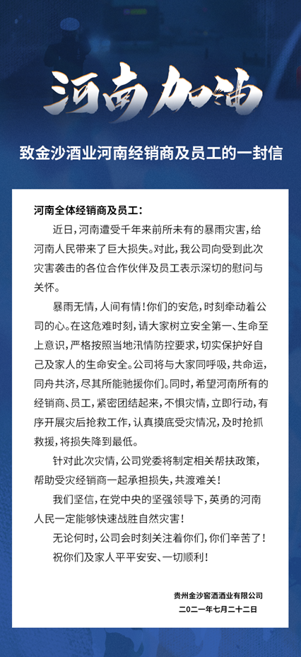金沙酒业出“组合拳”助力河南救灾!