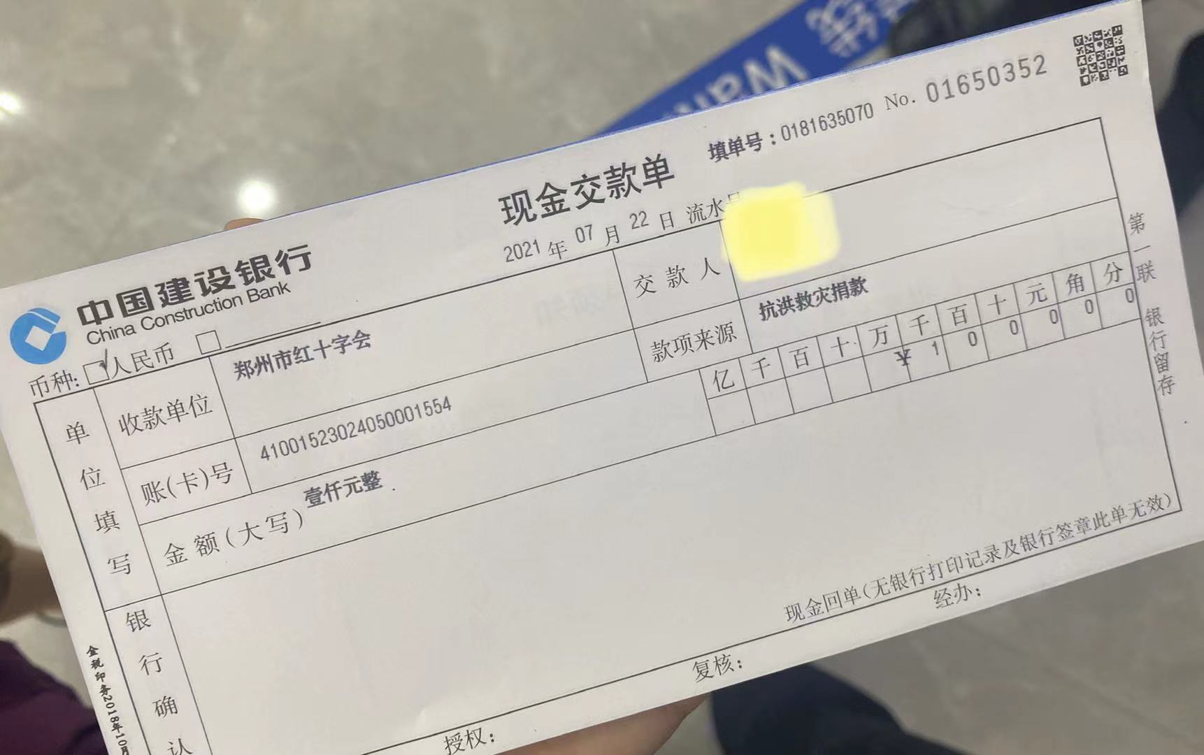 建行郑州金水支行积极防汛救灾 保障金融服务运营