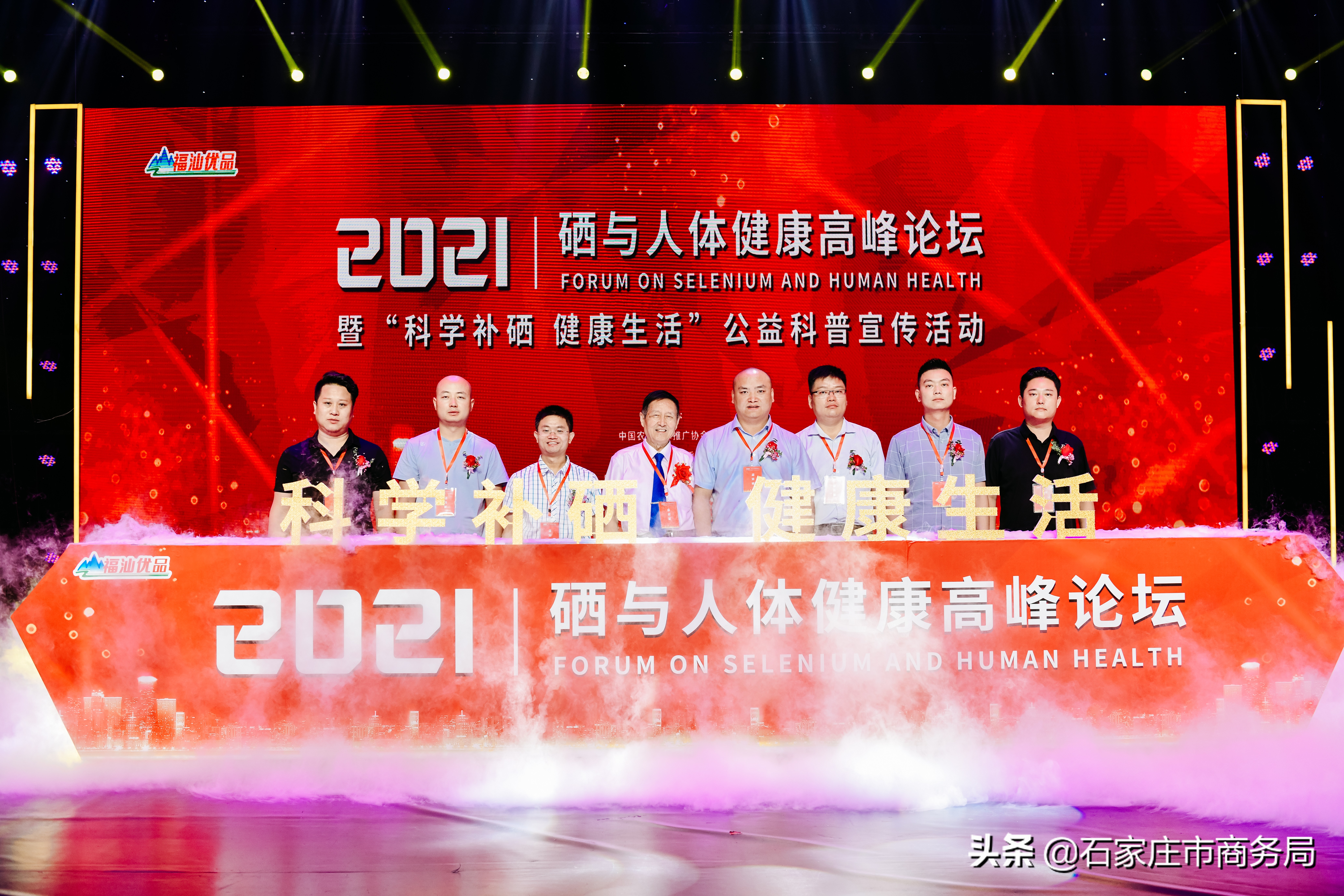 2021硒与人体健康高峰论坛暨“科学补硒 健康生活”公益科普宣传活动