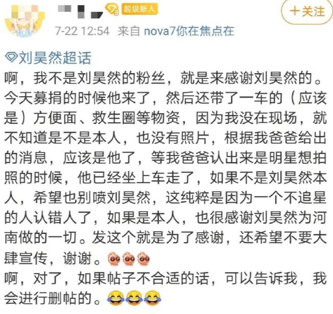 网友偶遇刘昊然回家乡河南 低调捐款送物资