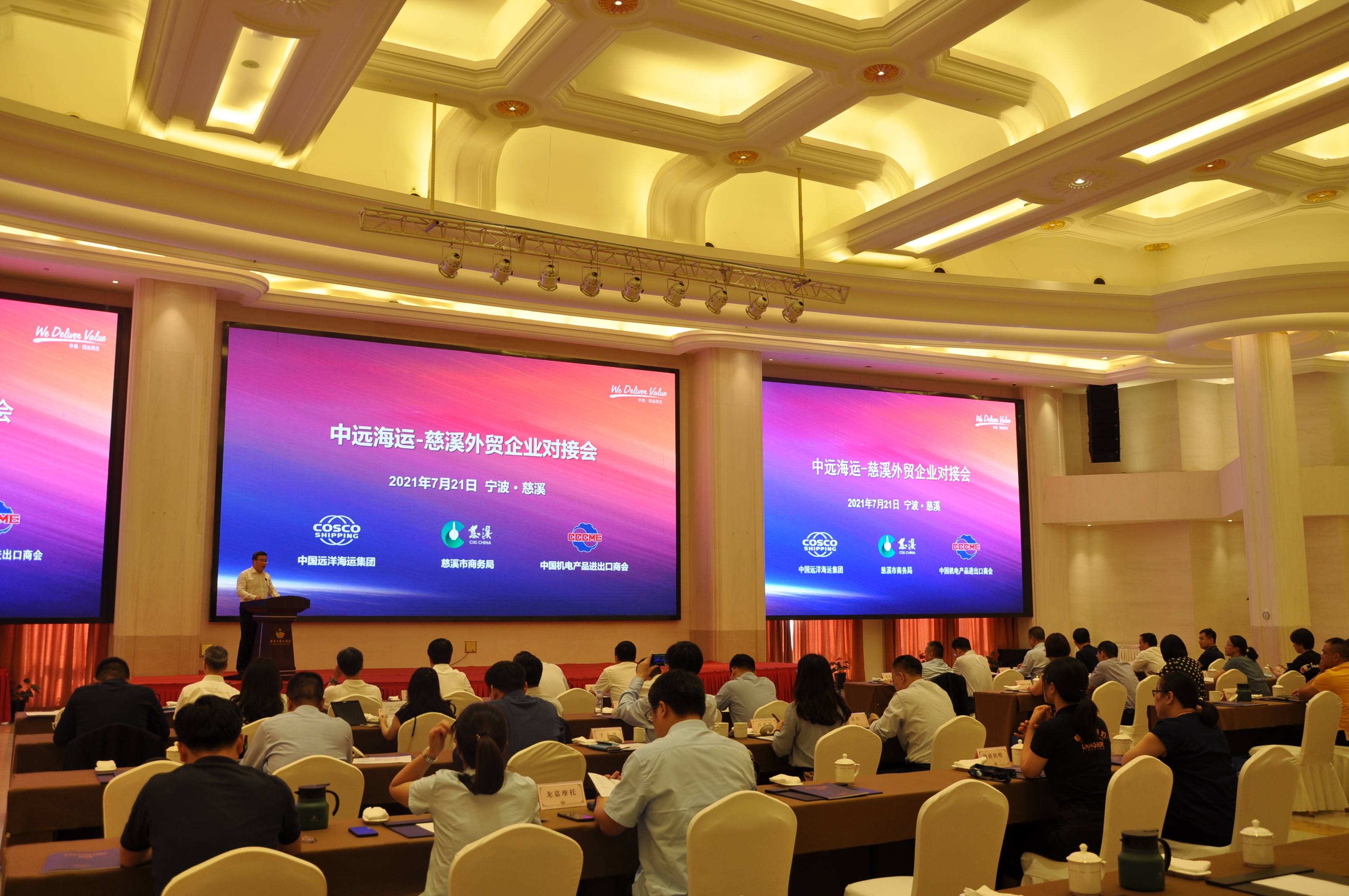 中远海运携手各方助力慈溪机电产品顺畅出海