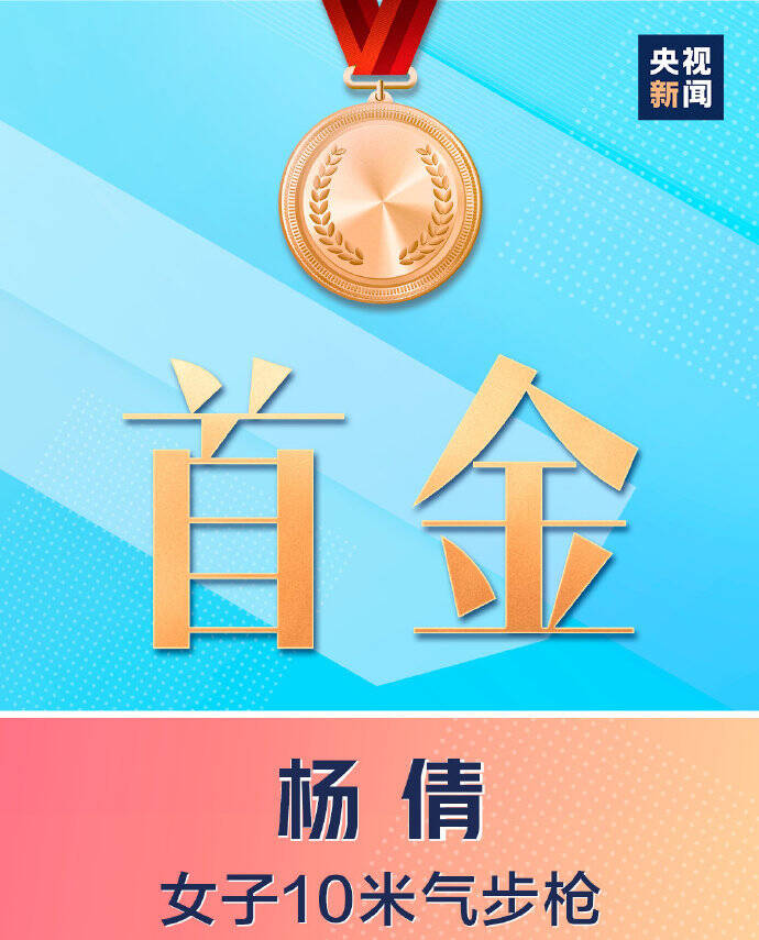 东京奥运会首金诞生 杨倩夺冠 为中国代表团拿下开门红 凤凰网资讯 凤凰网