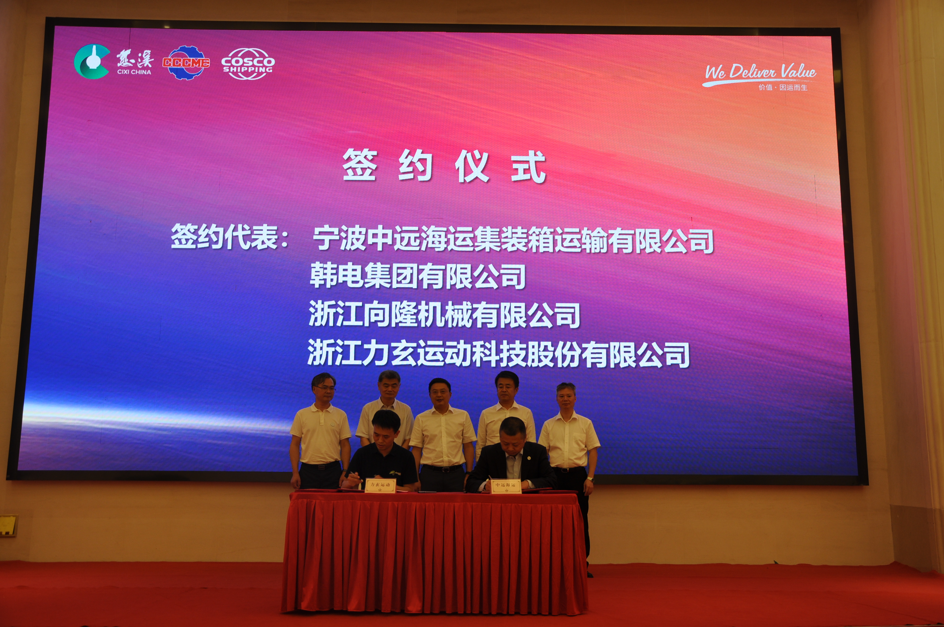 中远海运携手各方助力慈溪机电产品顺畅出海