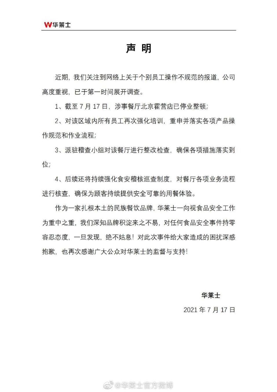风暴眼丨鸡块掉地继续炸 蟑螂满地跑 华莱士食品安全问题为何屡禁不止 天天新闻 甜甜新闻 风暴眼丨鸡块掉地继续炸 蟑螂满地跑 华莱士食品安全问题为何屡禁不止 天天新闻 甜甜新闻