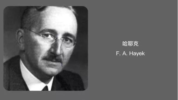 世界经济思维开始倾向"哈耶克体系,哈耶克获得诺贝尔奖