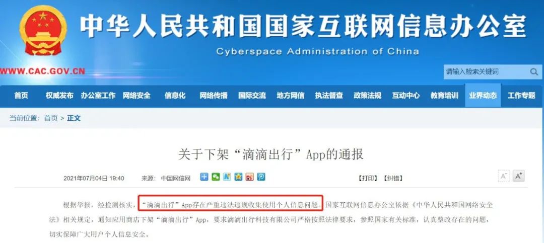 类似“新政”这类消息的传播,本质上是如何厘清用户数据使用边界的问题。