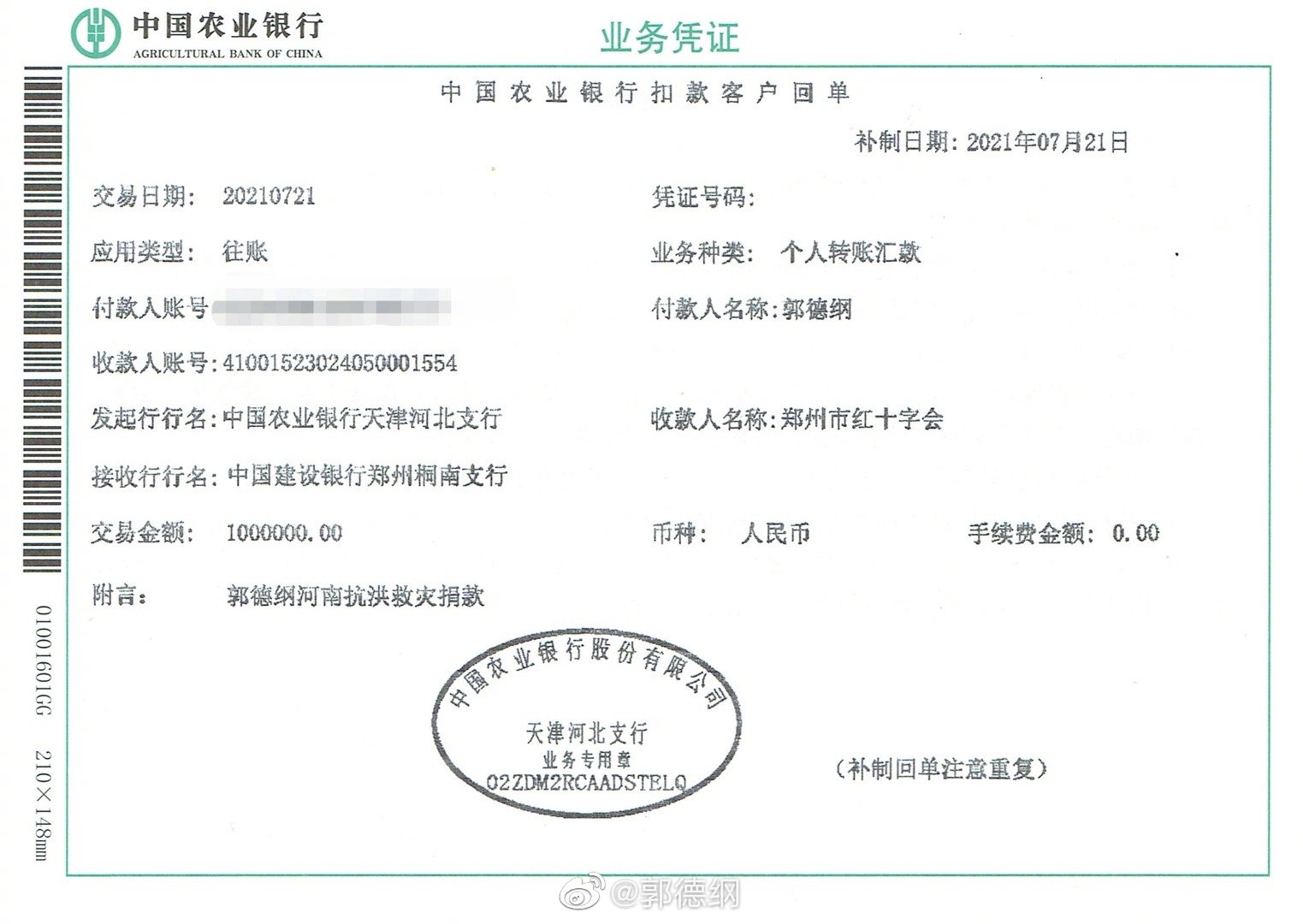 持续更新!汪峰章子怡林志玲黄晓明等为河南暴雨捐款