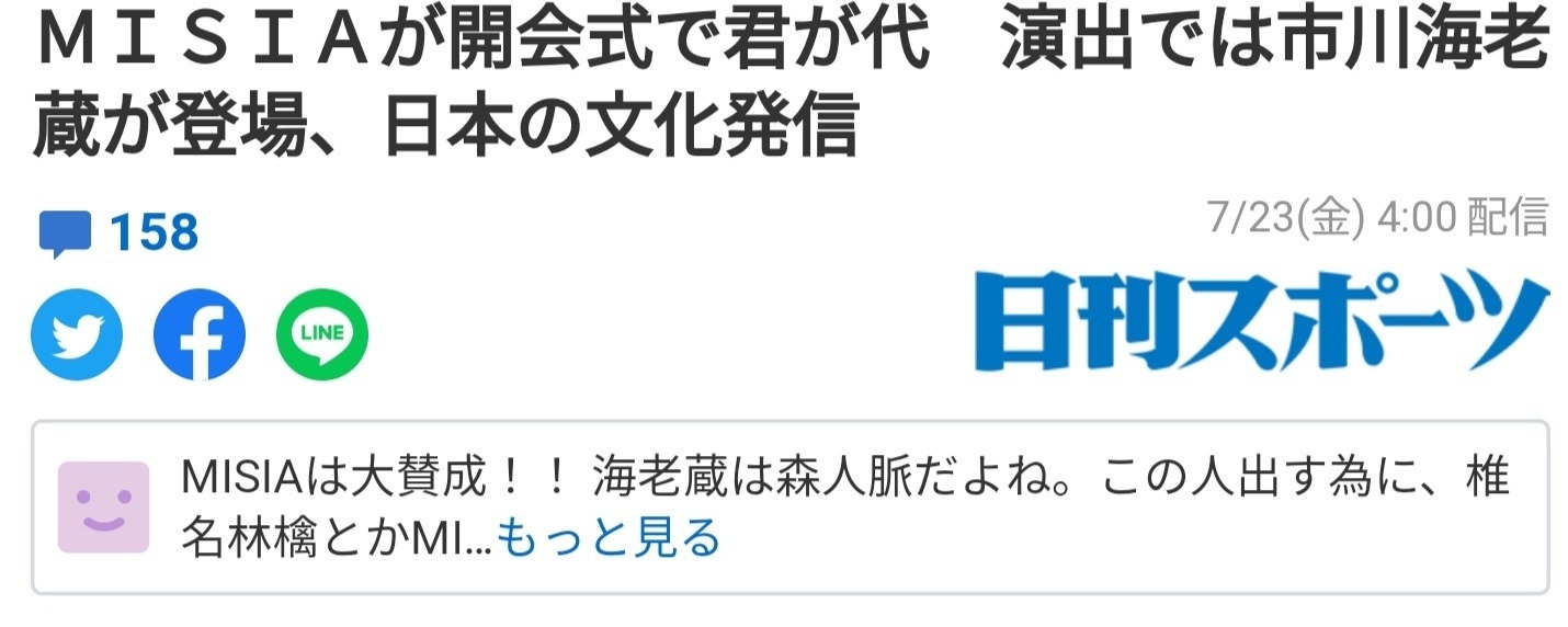 东京奥运会开幕式23日晚举行 歌手MISIA将演唱日本国歌