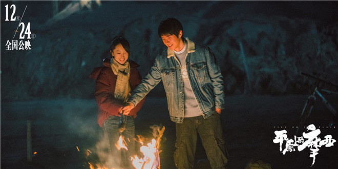 周冬雨、刘昊然黑夜中绽放笑颜