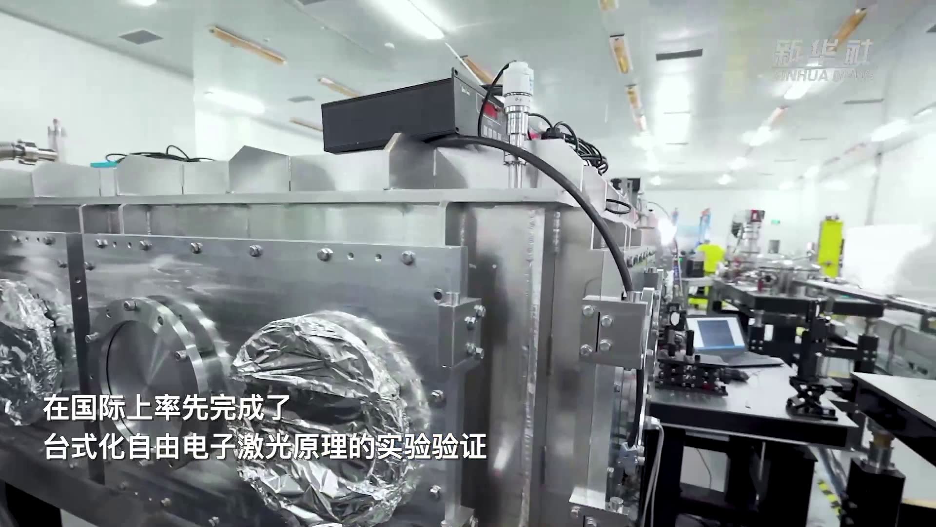 我国科学家验证自由电子激光装置可大幅"瘦身"