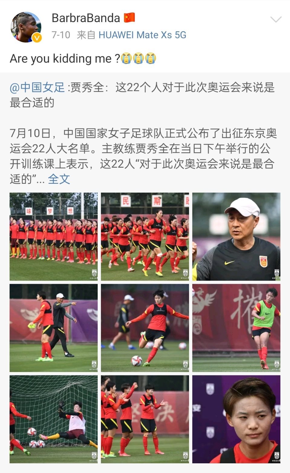 班达曾在微博质疑贾秀全对中国女足的阵容选择。