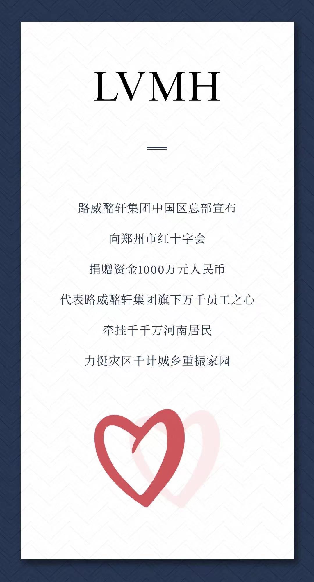 驰援河南救灾一线，时尚企业在行动！（持续更新中）