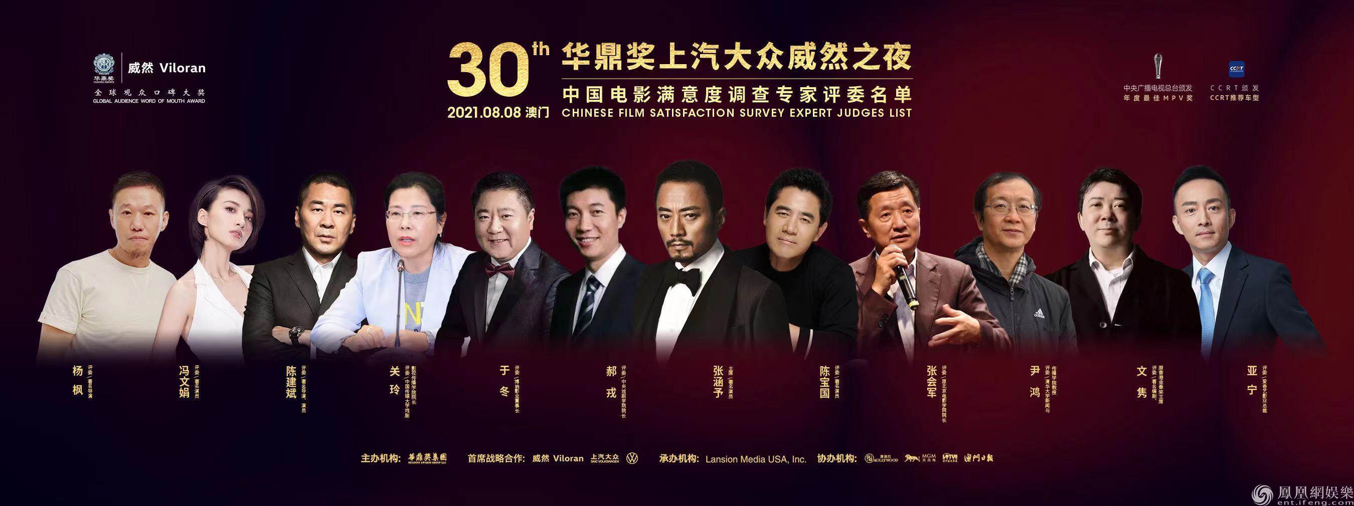 第30届华鼎奖评委名单公布 张涵予担任评委会主席_凤凰网