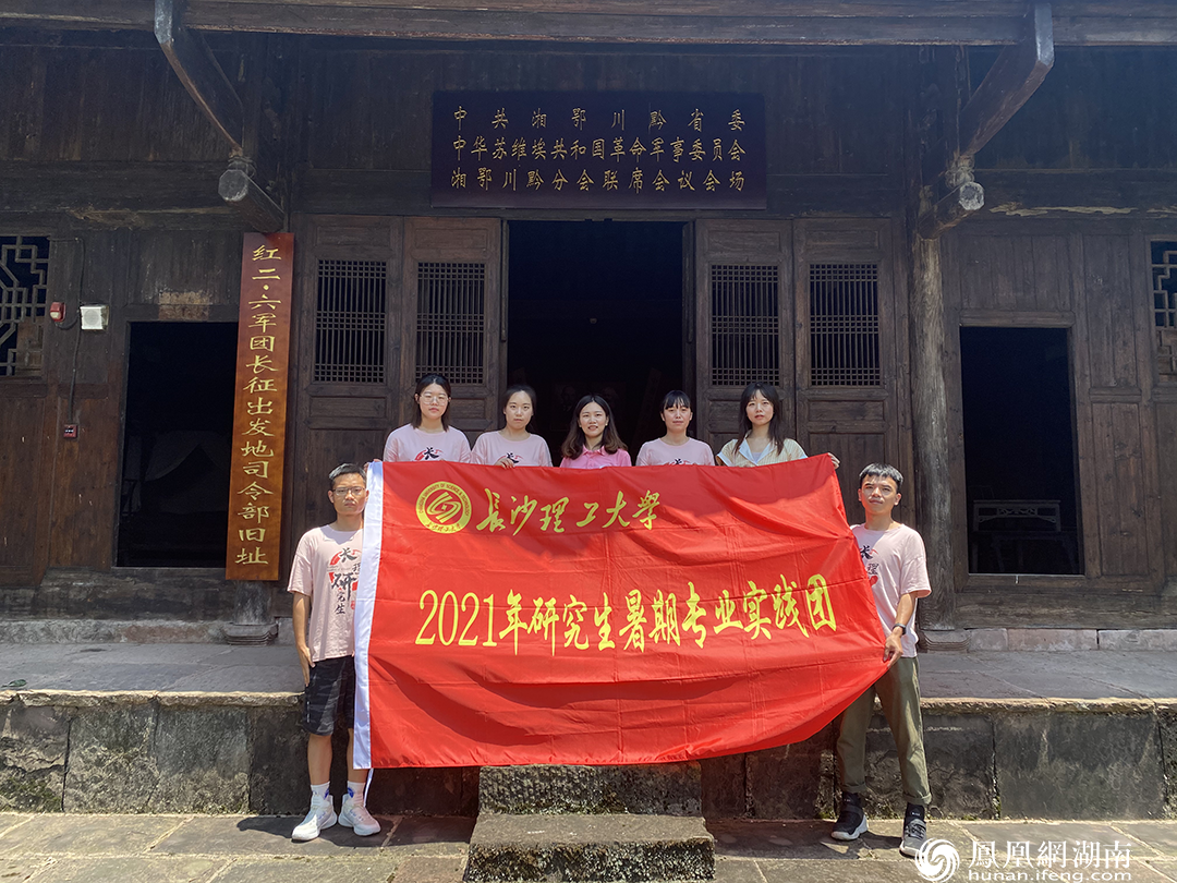 览红色遗踪 守历史记忆 长理文学与新闻传播学院研究生暑期实践队走进红军司令部旧址