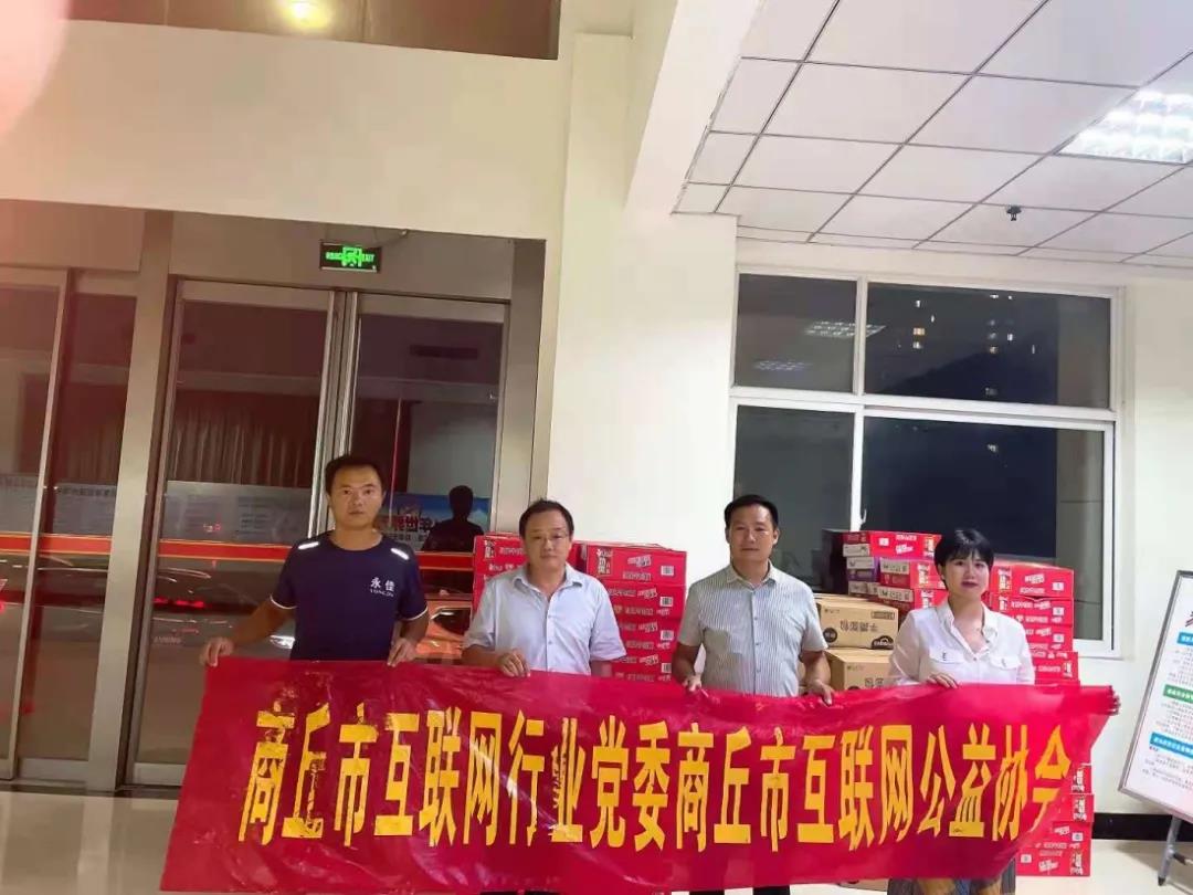 洪水无情 网信有爱 商丘网信系统53万余元物资分批驰援灾区