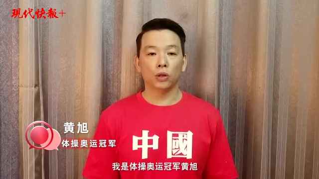 奥运冠军黄旭推荐！“我比任何时候更懂你”系列短视频上线