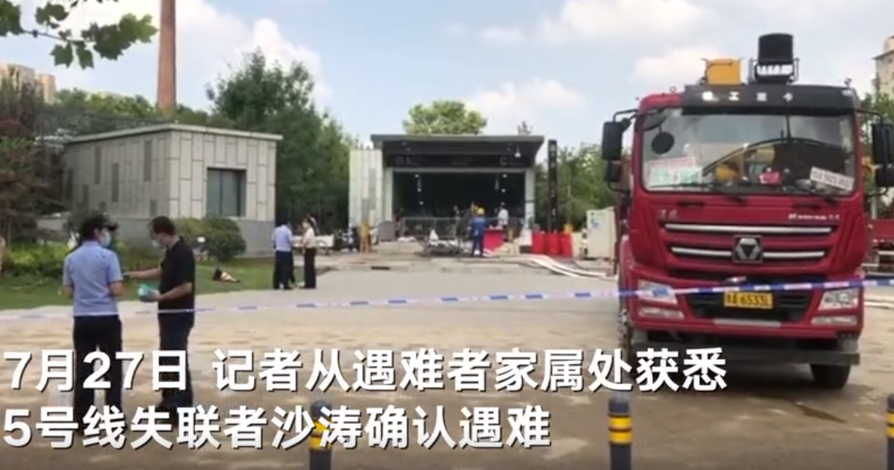 5号线失联者沙涛妻子发声:已认不出丈夫模样,他的求救电话成最后的联系