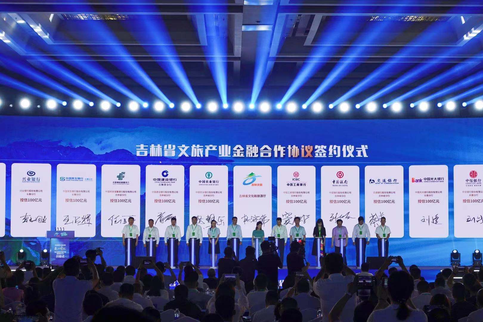 多项目集中签约！吉林省文旅产业投融资大会启动