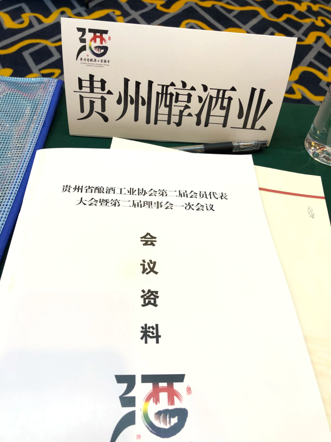 酒业风云 正文7月26日,贵州省酿酒工业协会(以下简称贵州酒协)会员