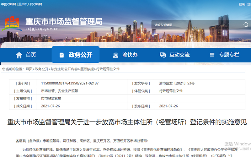 重庆市市场监管局官网截图