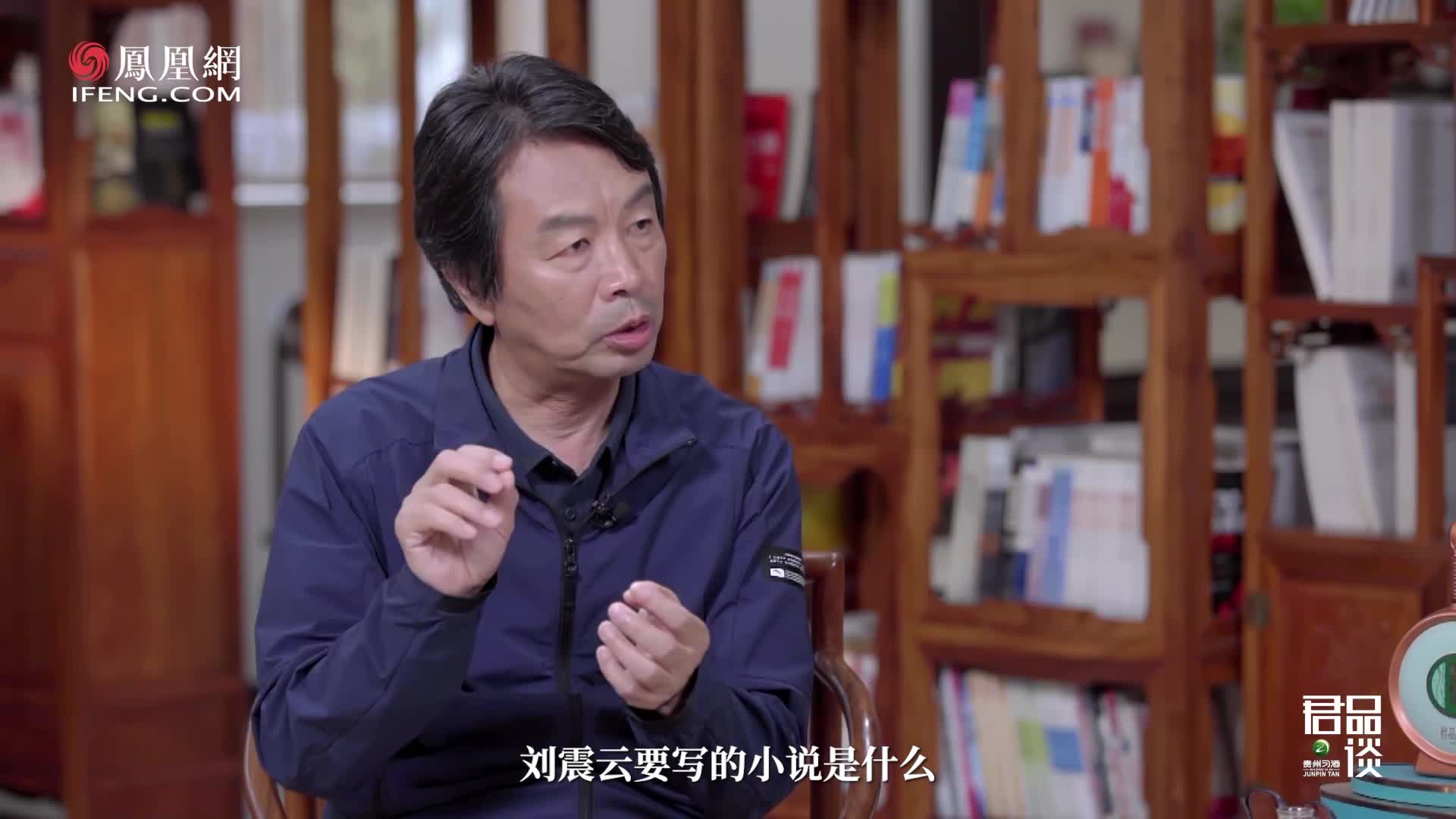 刘震云：作家是个注定以失败为结局的职业，这话不准确