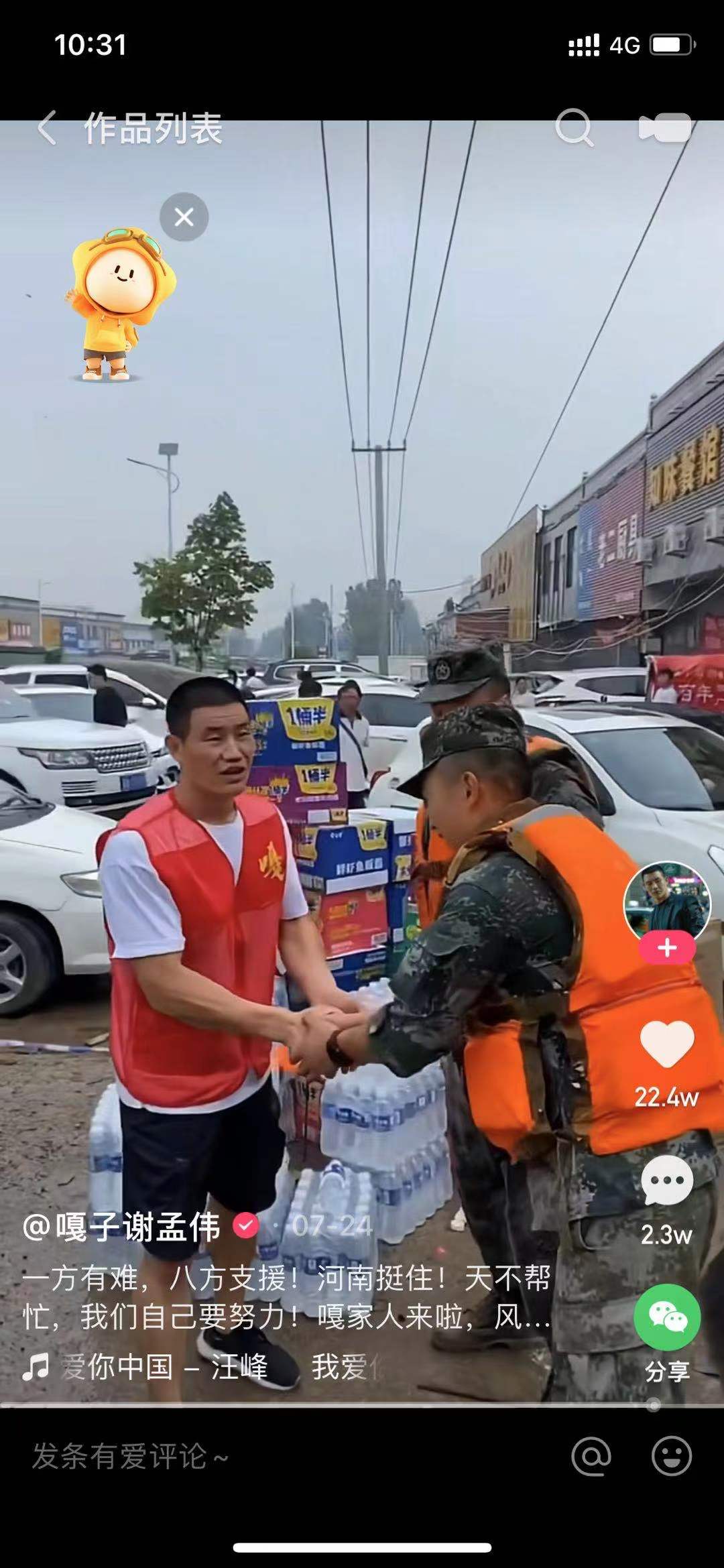 快手红人“张二嫂”“嘎子谢孟伟”被曝蹭灾情流量,救援队呼吁为救援让路