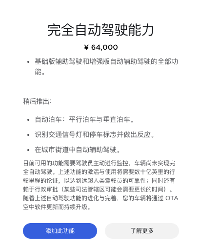 FSD功能中国售价6.4万元