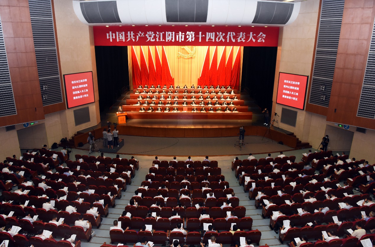 26日下午，中国共产党江阴市第十四次代表大会开幕
