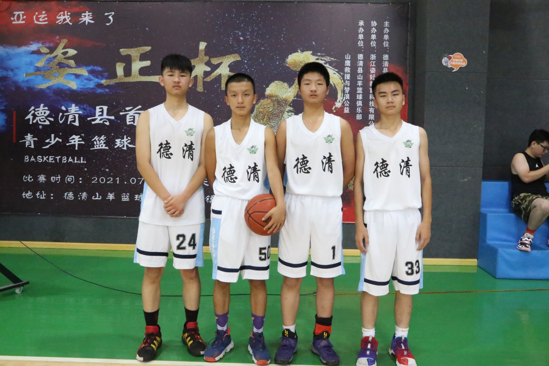 以篮球之名，点燃青春活力——“亚运我来了”姿正杯德清县首届青少年篮球邀请赛火热开赛
