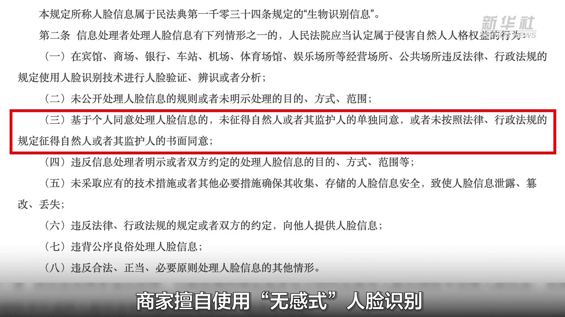 进出小区必须“刷脸”？最高法对滥用人脸识别“说不”