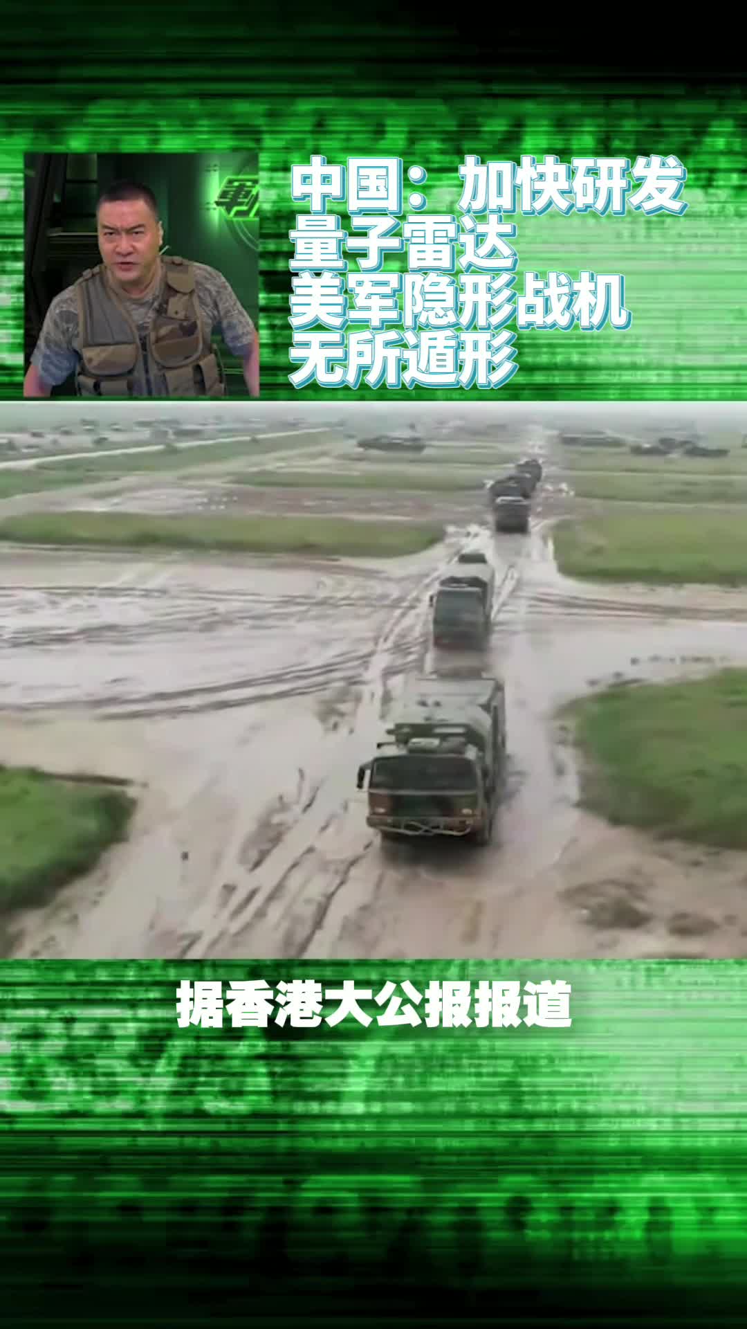 中国：加快研发量子雷达 美军隐形战机无所遁形